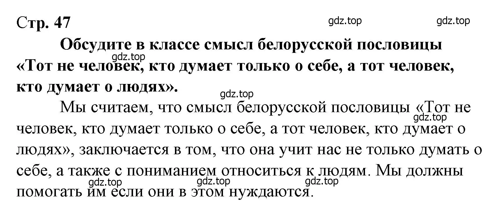 Решение  47 (страница 47) гдз по литературе 4 класс Климанова, Горецкий, учебник 2 часть