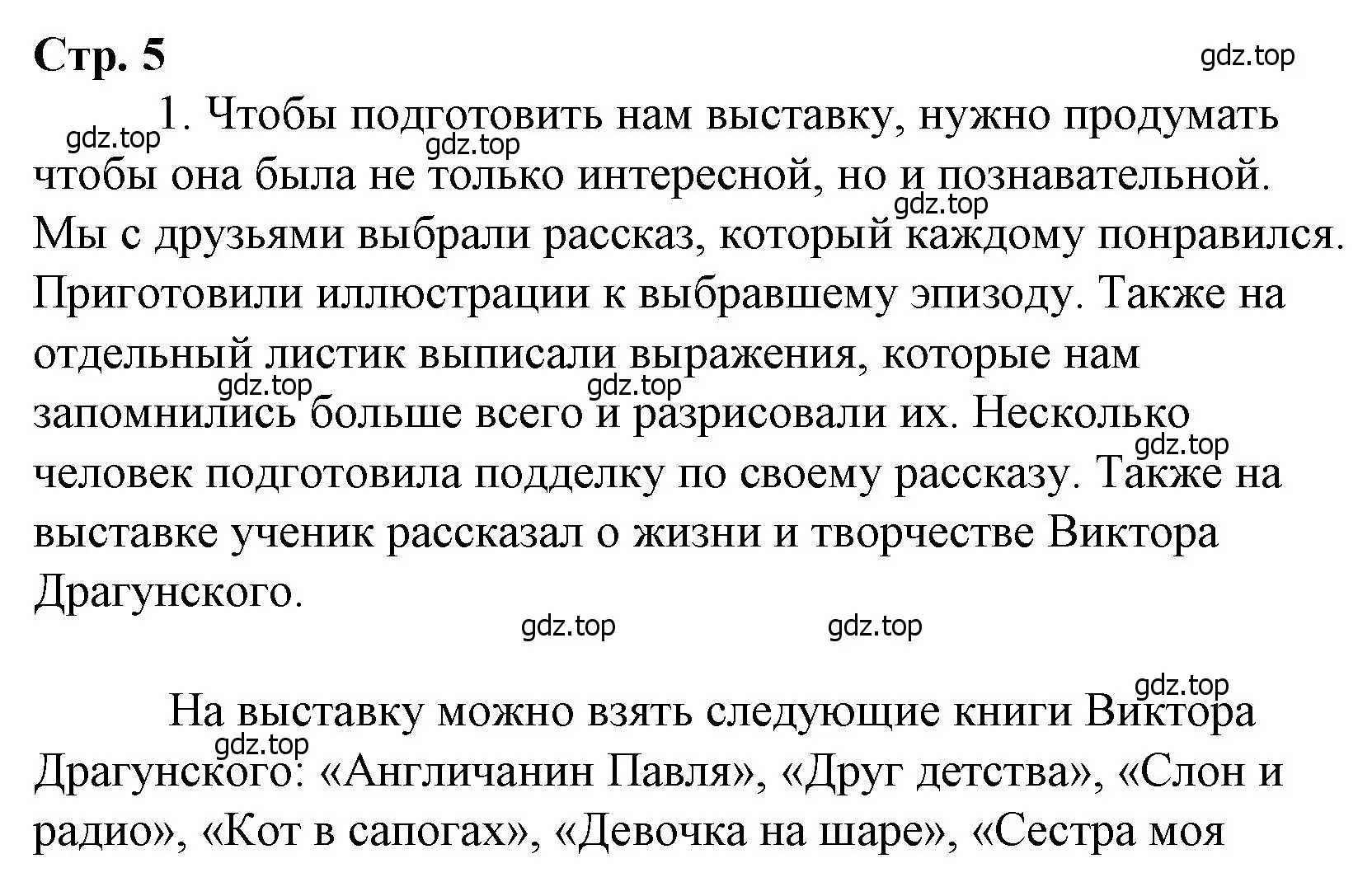 Решение  5 (страница 5) гдз по литературе 4 класс Климанова, Горецкий, учебник 2 часть