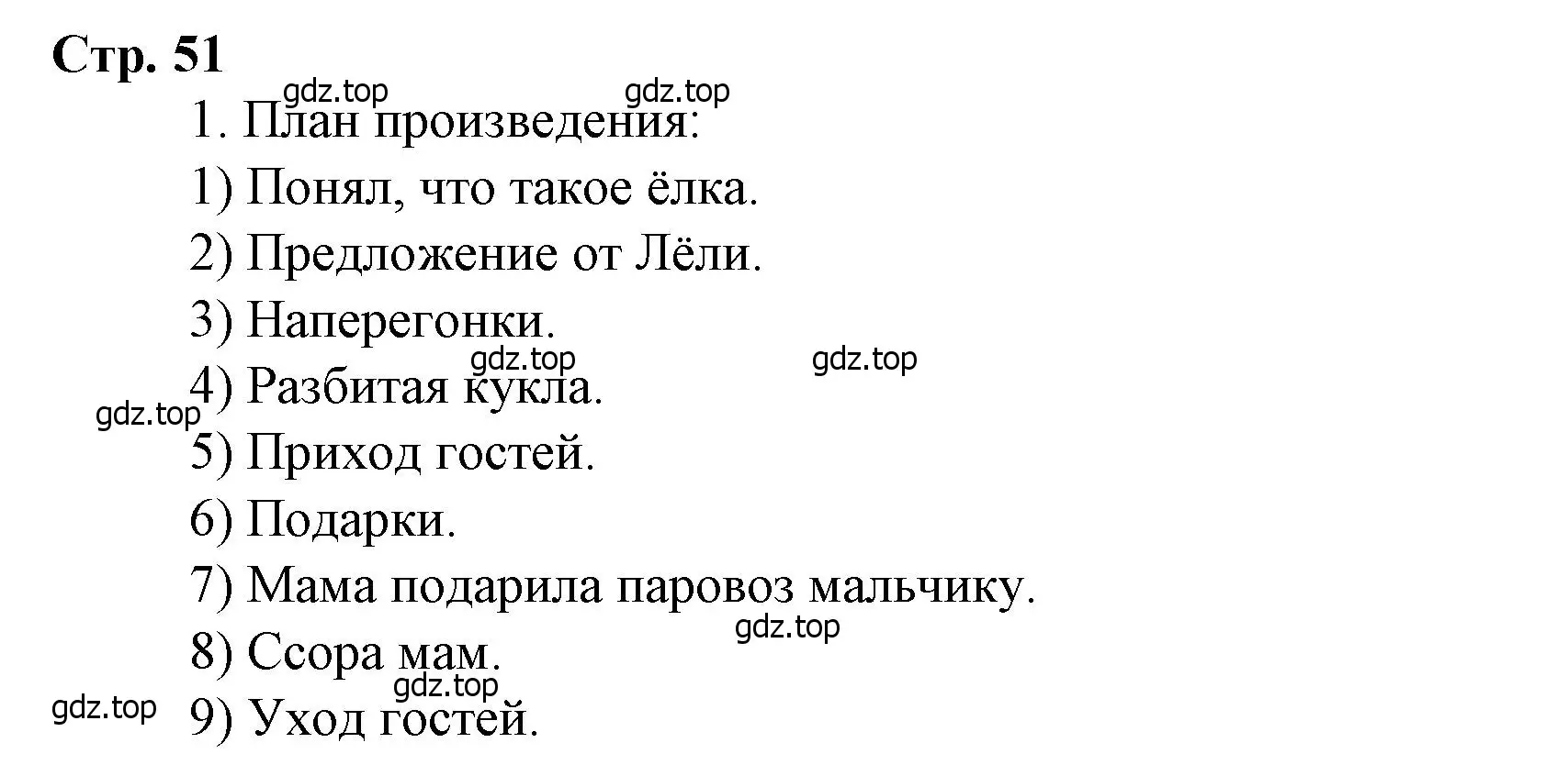 Решение  51 (страница 51) гдз по литературе 4 класс Климанова, Горецкий, учебник 2 часть