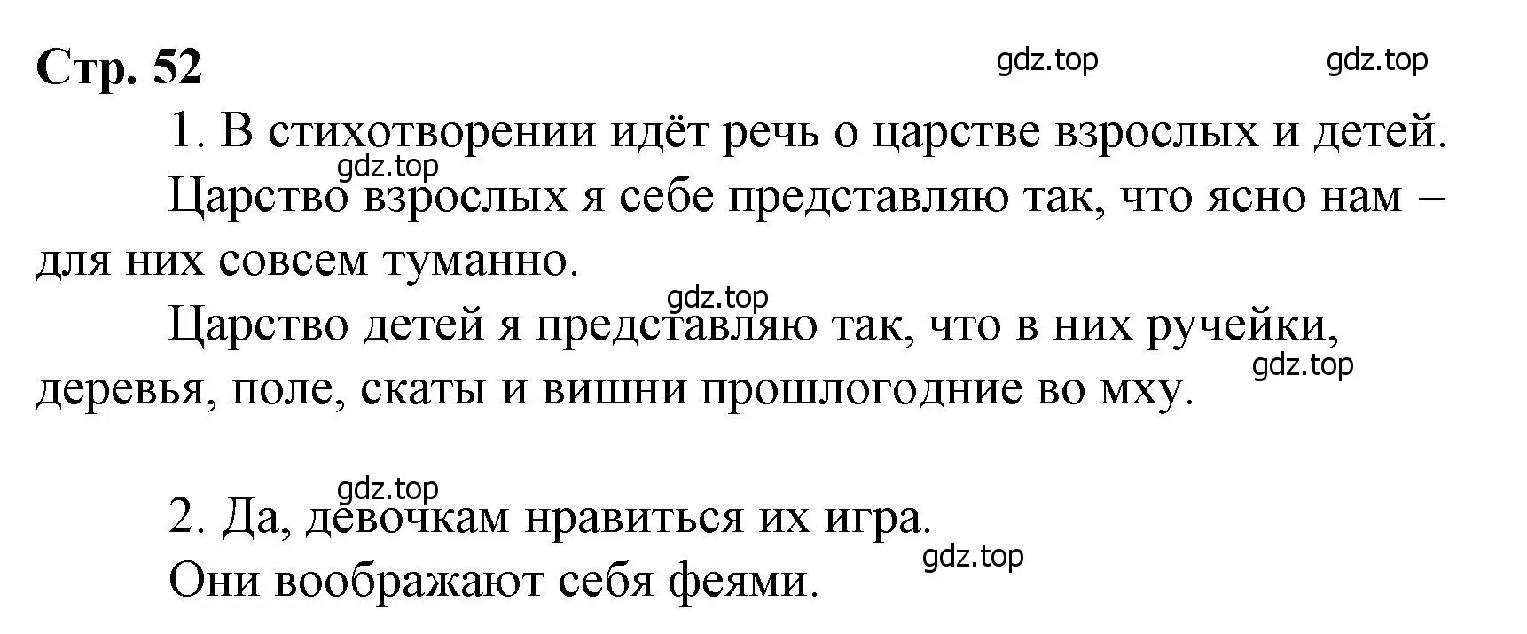 Решение  52 (страница 52) гдз по литературе 4 класс Климанова, Горецкий, учебник 2 часть