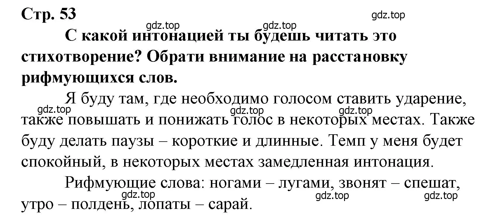 Решение  53 (страница 53) гдз по литературе 4 класс Климанова, Горецкий, учебник 2 часть