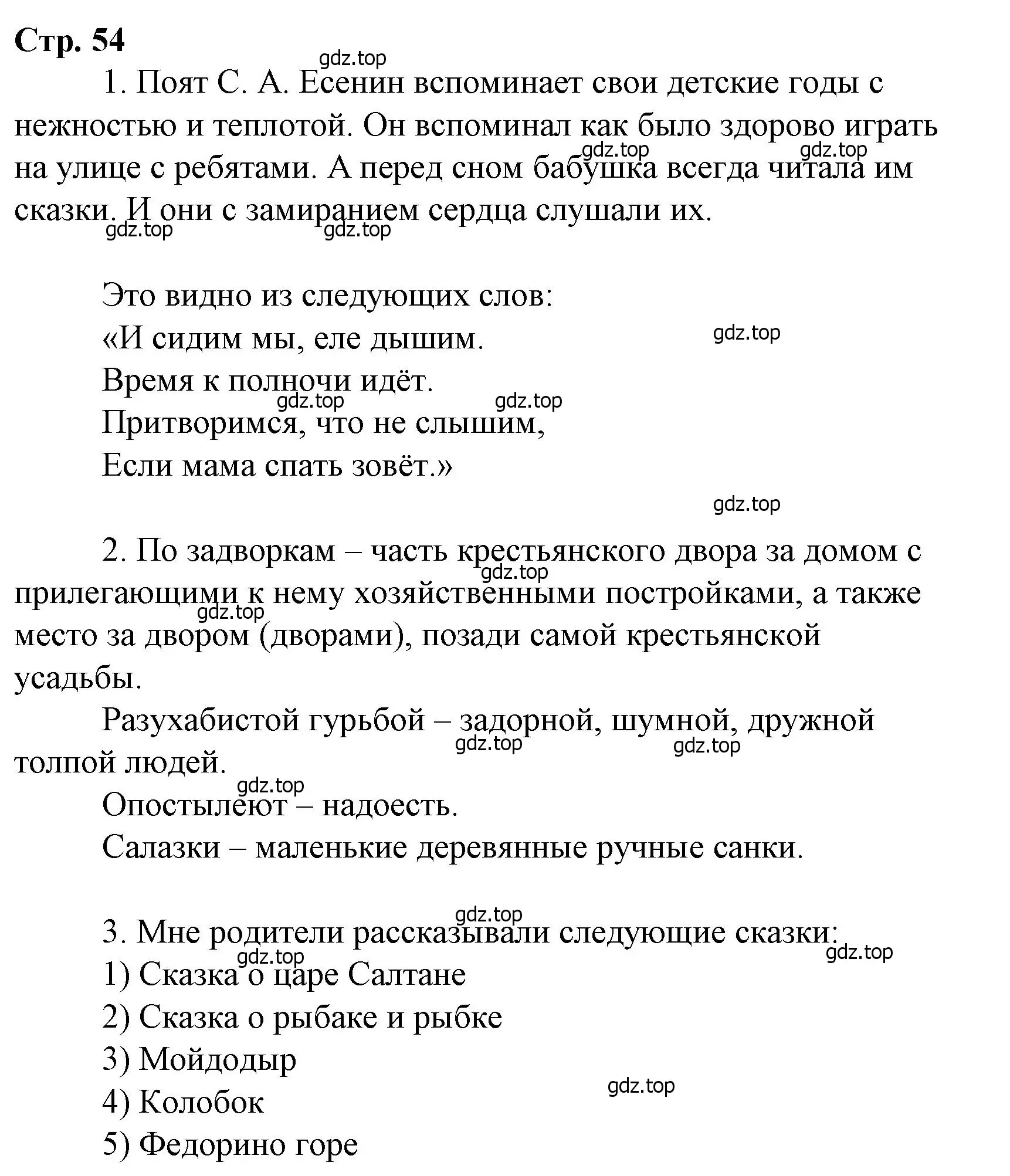 Решение  54 (страница 54) гдз по литературе 4 класс Климанова, Горецкий, учебник 2 часть