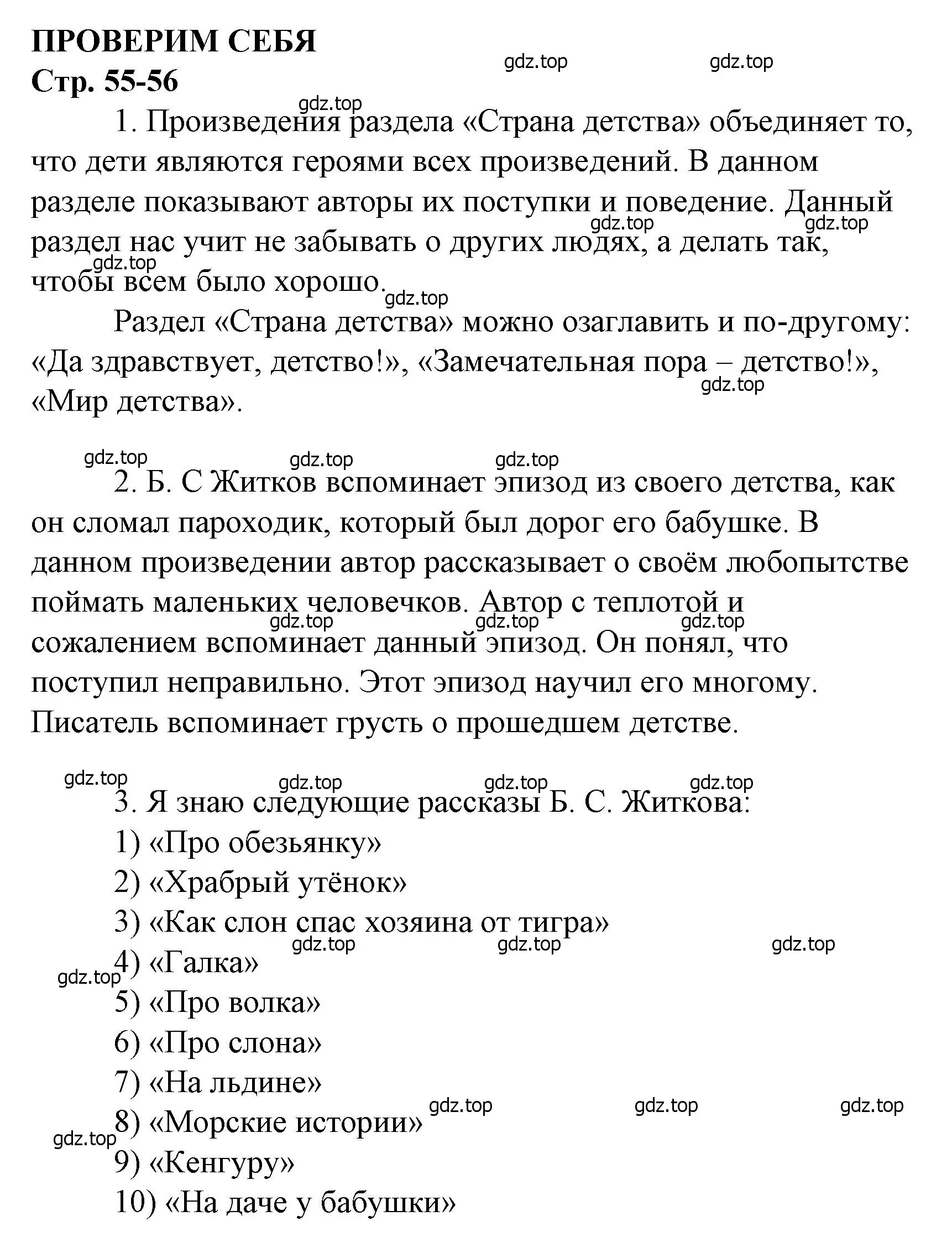 Решение  55 (страница 55) гдз по литературе 4 класс Климанова, Горецкий, учебник 2 часть