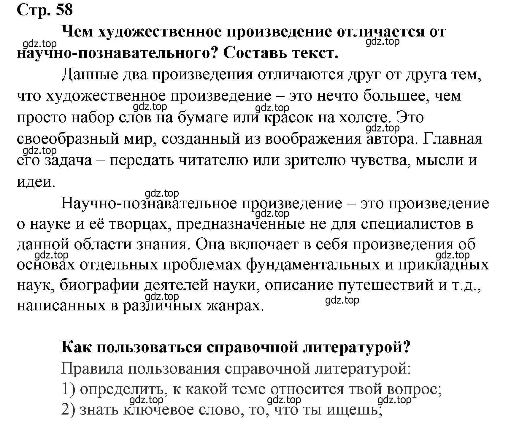 Решение  58 (страница 58) гдз по литературе 4 класс Климанова, Горецкий, учебник 2 часть