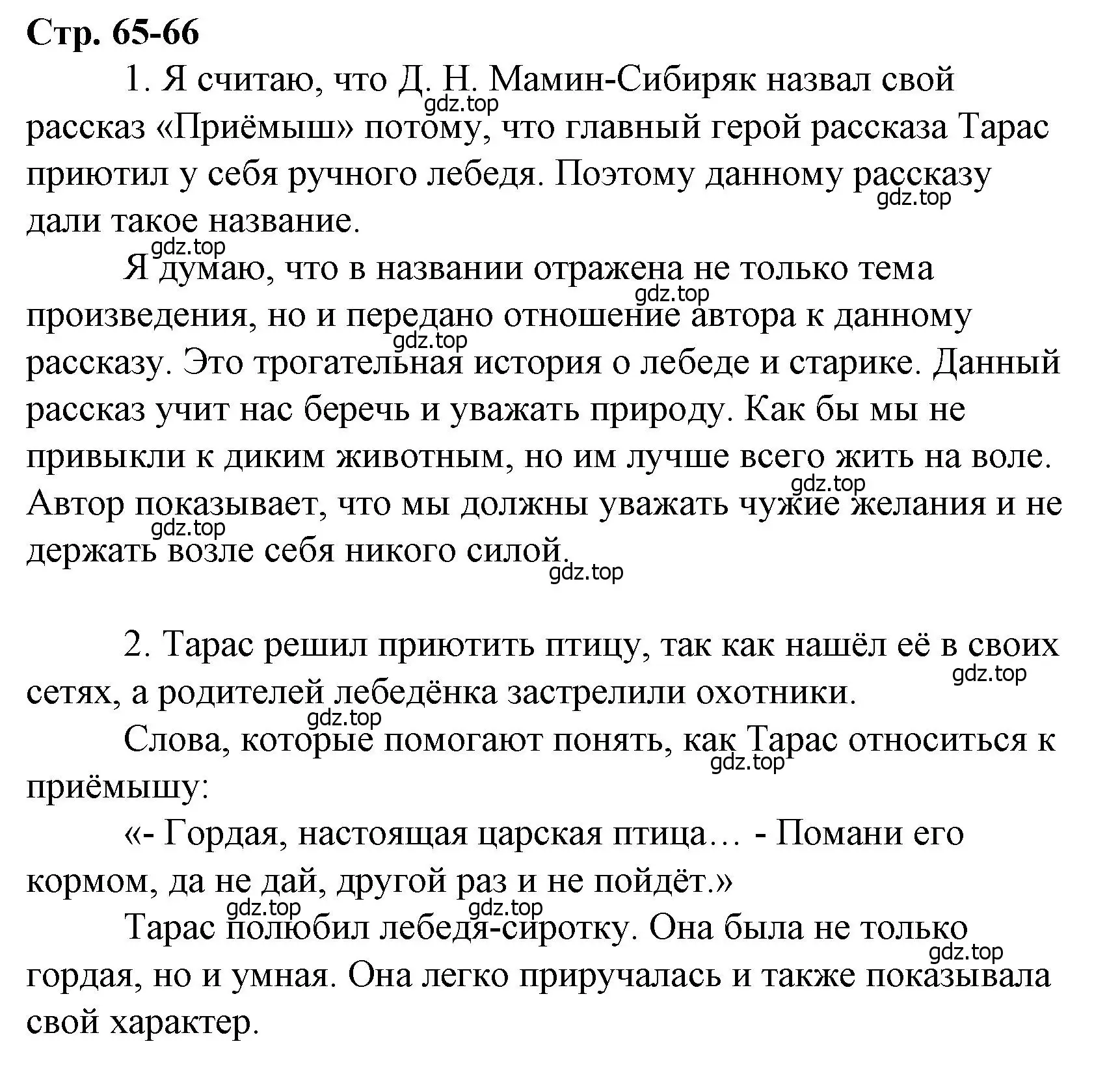 Решение  65 (страница 65) гдз по литературе 4 класс Климанова, Горецкий, учебник 2 часть