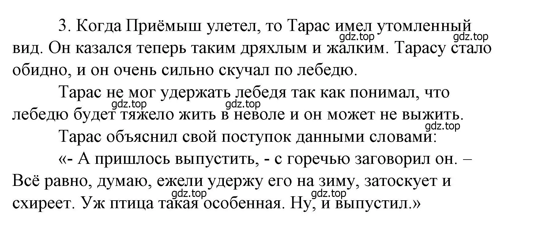 Решение  66 (страница 66) гдз по литературе 4 класс Климанова, Горецкий, учебник 2 часть