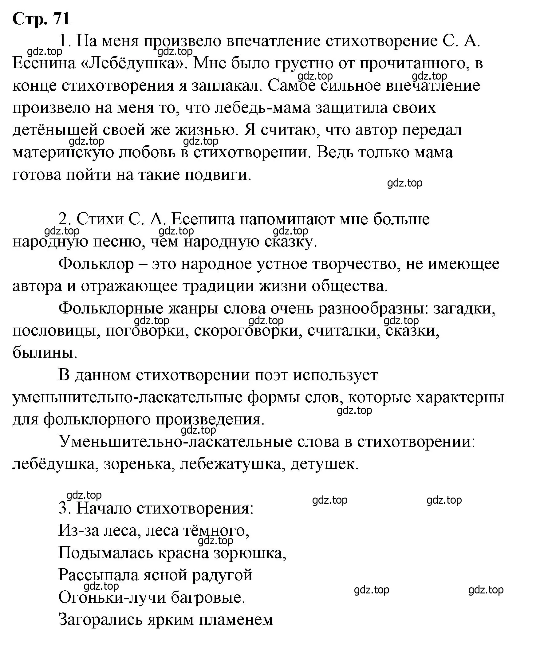 Решение  71 (страница 71) гдз по литературе 4 класс Климанова, Горецкий, учебник 2 часть