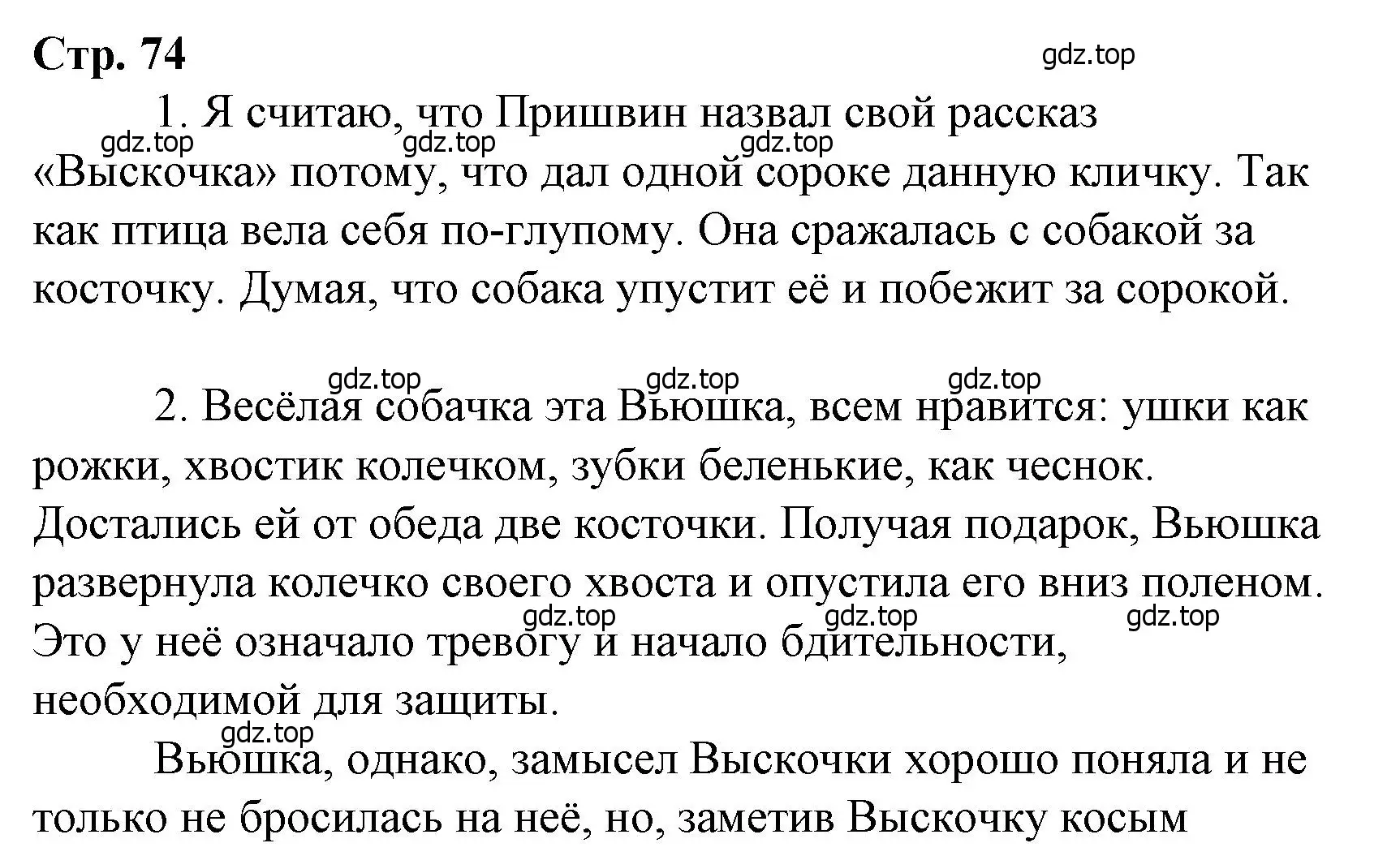 Решение  74 (страница 74) гдз по литературе 4 класс Климанова, Горецкий, учебник 2 часть