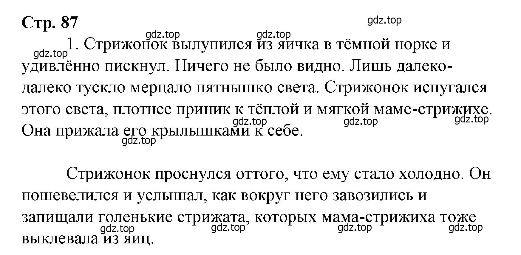 Решение  87 (страница 87) гдз по литературе 4 класс Климанова, Горецкий, учебник 2 часть