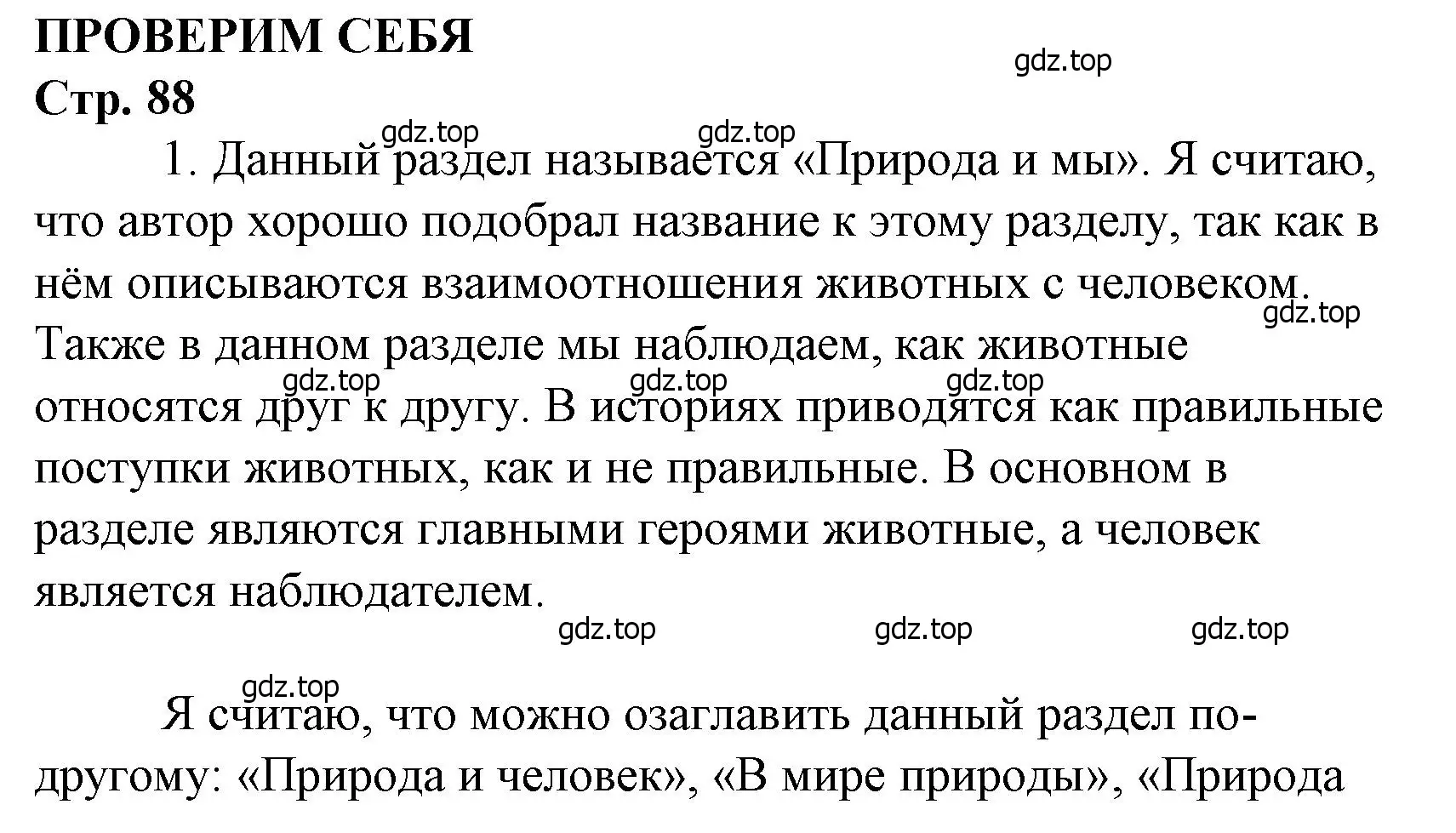 Решение  88 (страница 88) гдз по литературе 4 класс Климанова, Горецкий, учебник 2 часть