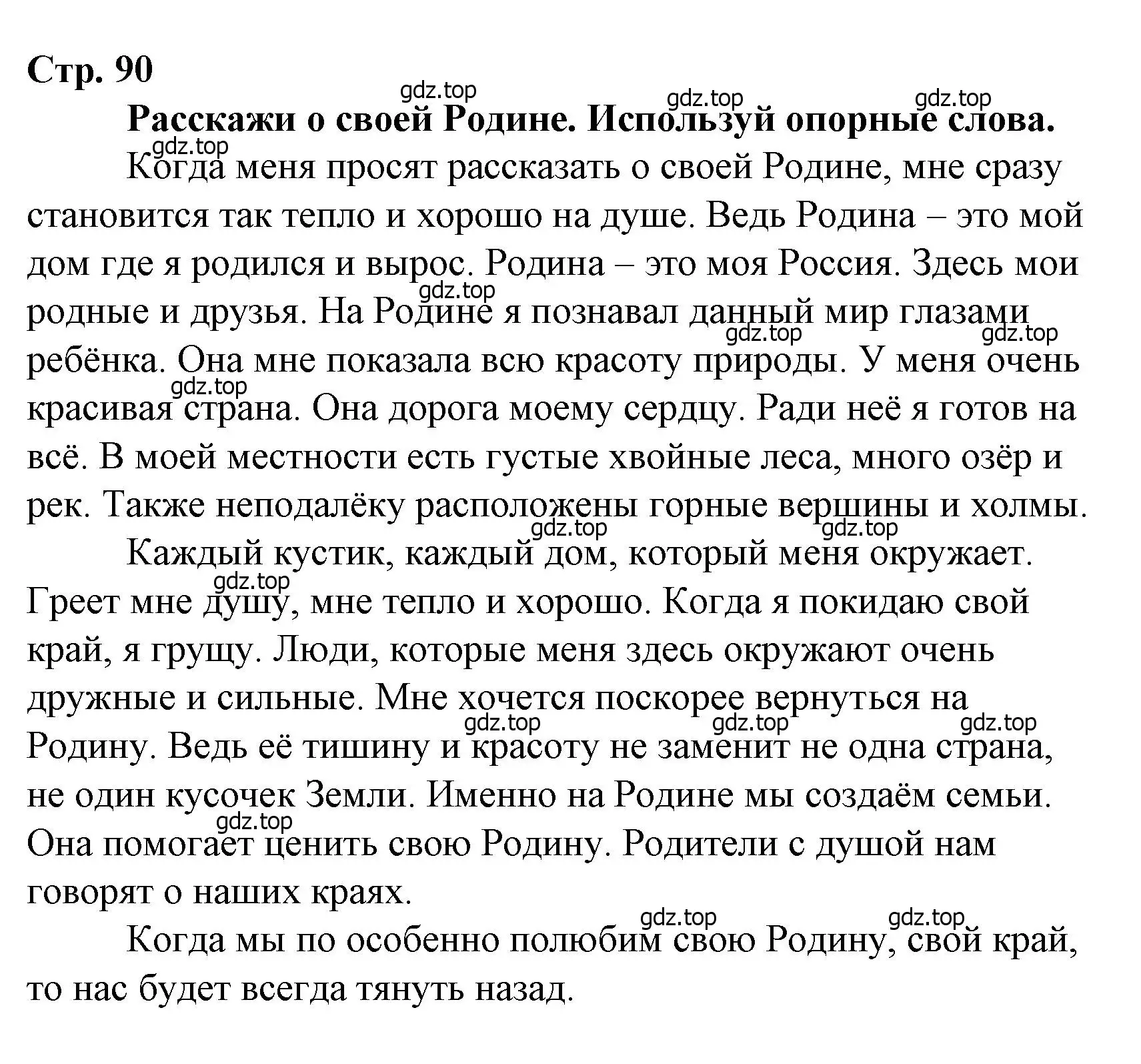 Решение  90 (страница 90) гдз по литературе 4 класс Климанова, Горецкий, учебник 2 часть