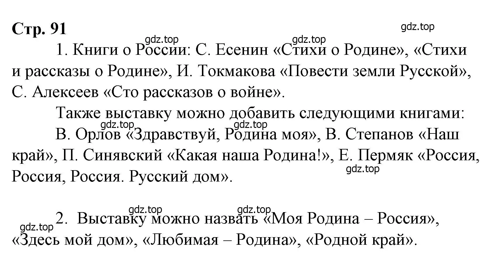 Решение  91 (страница 91) гдз по литературе 4 класс Климанова, Горецкий, учебник 2 часть