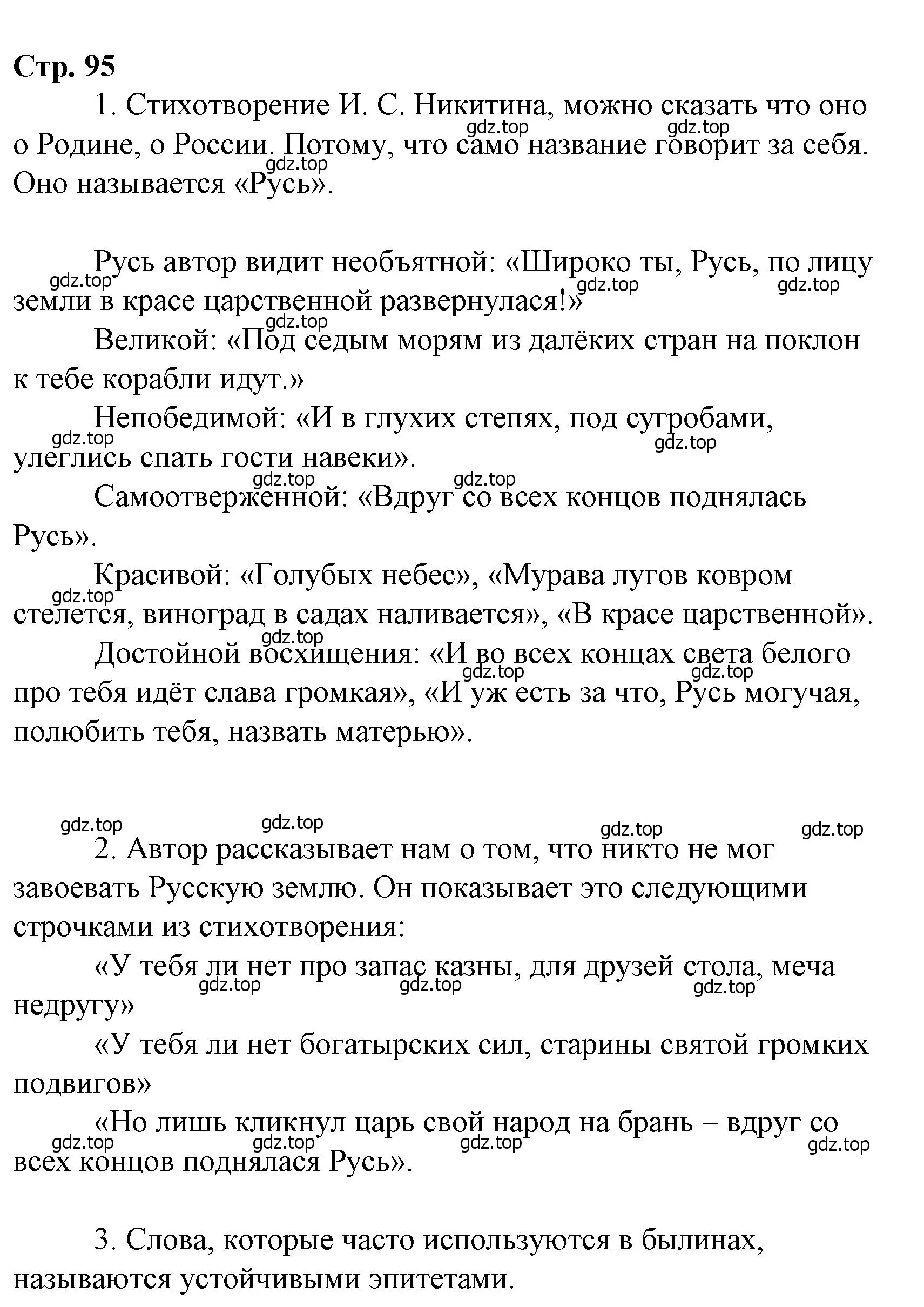 Решение  95 (страница 95) гдз по литературе 4 класс Климанова, Горецкий, учебник 2 часть