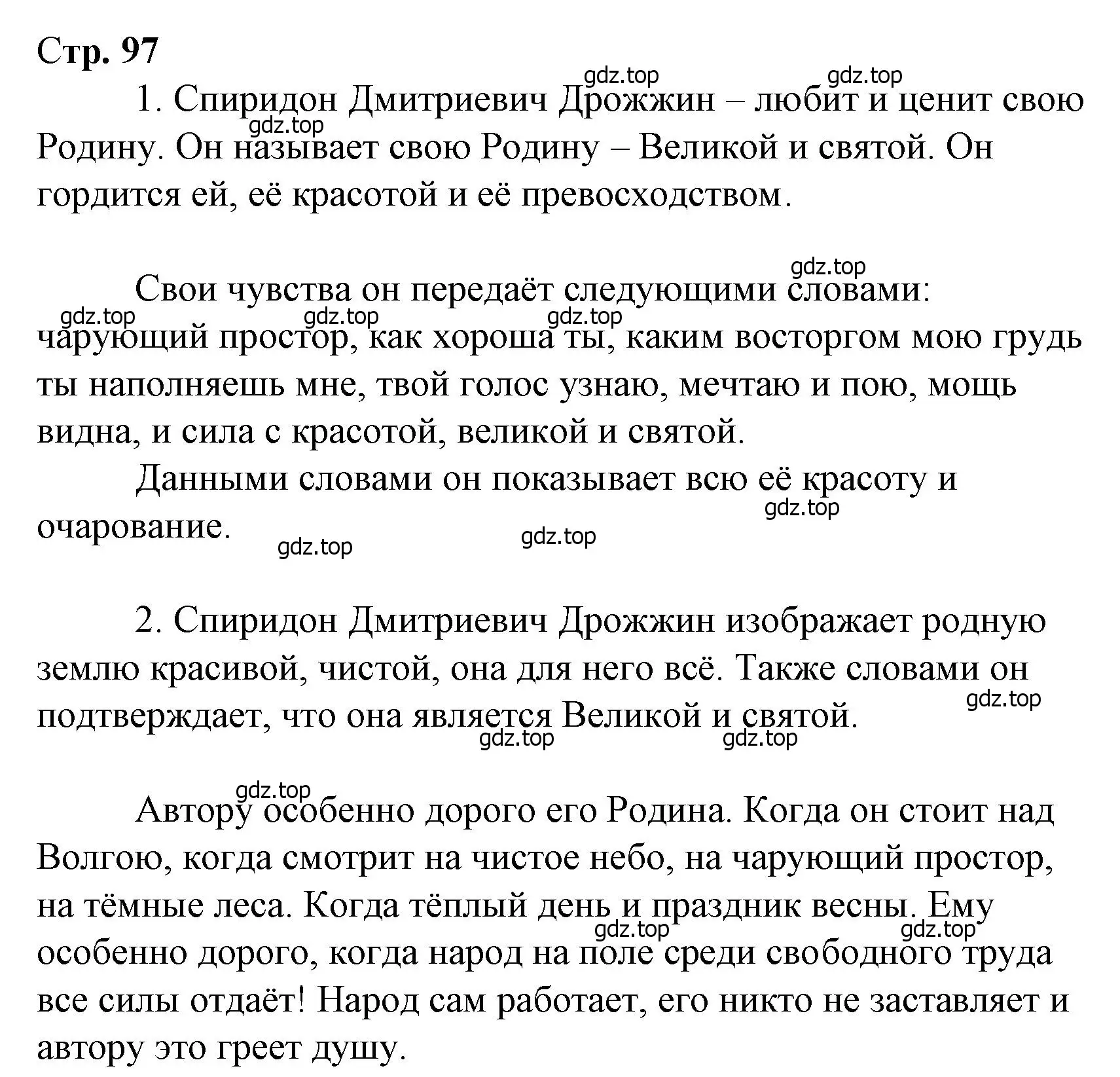 Решение  97 (страница 97) гдз по литературе 4 класс Климанова, Горецкий, учебник 2 часть