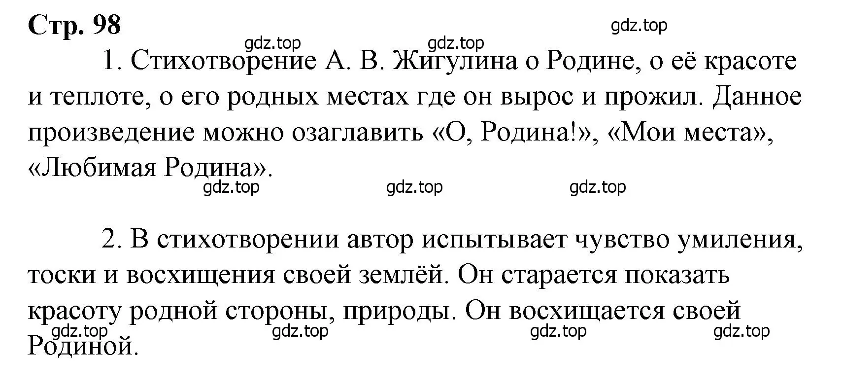 Решение  98 (страница 98) гдз по литературе 4 класс Климанова, Горецкий, учебник 2 часть