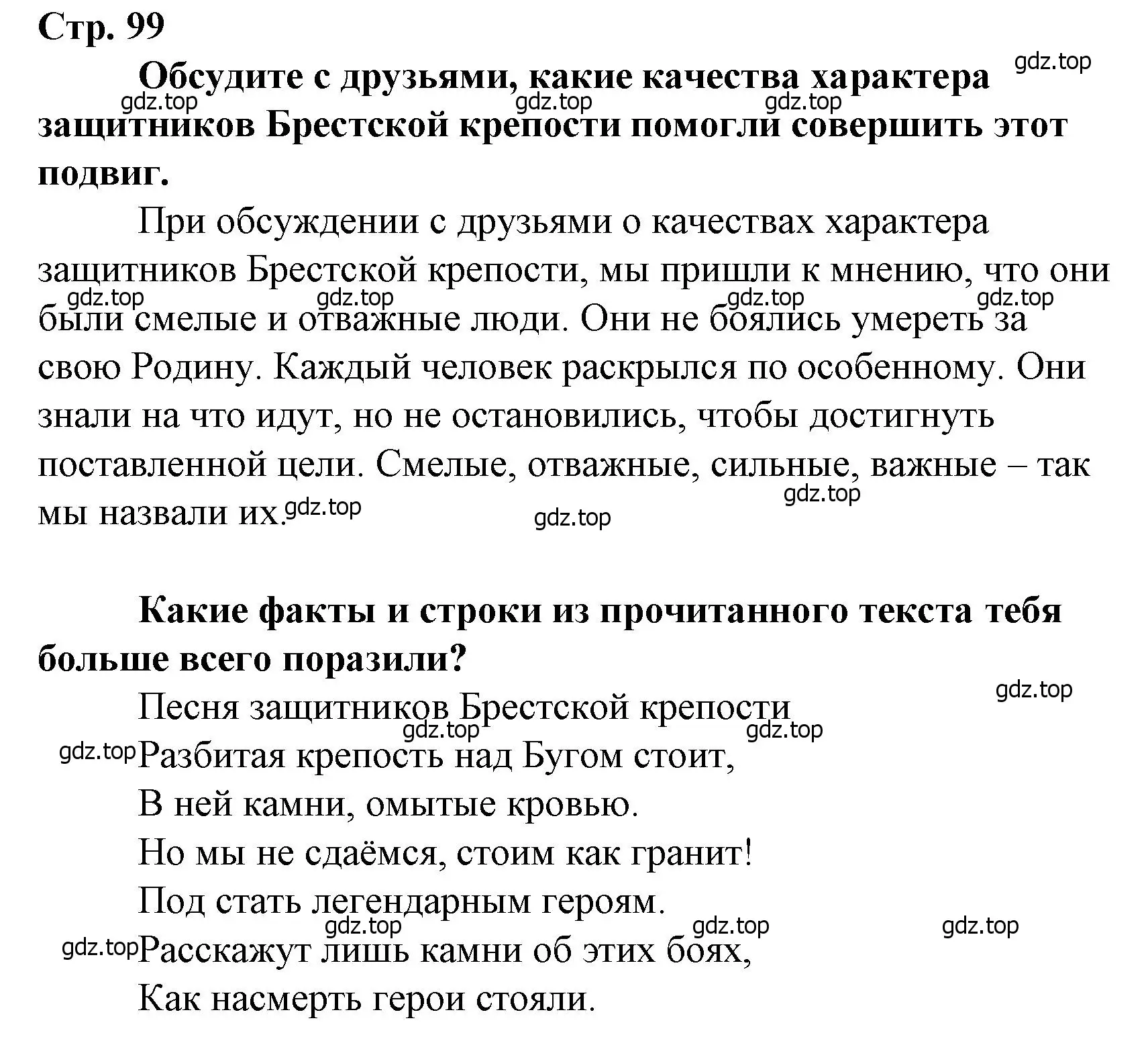 Решение  99 (страница 99) гдз по литературе 4 класс Климанова, Горецкий, учебник 2 часть