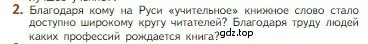 Условие номер 2 (страница 4) гдз по литературе 5 класс Коровина, Журавлев, учебник