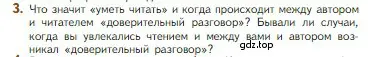 Условие номер 3 (страница 4) гдз по литературе 5 класс Коровина, Журавлев, учебник