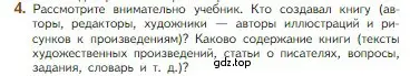 Условие номер 4 (страница 4) гдз по литературе 5 класс Коровина, Журавлев, учебник