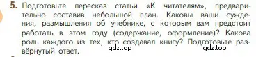 Условие номер 5 (страница 4) гдз по литературе 5 класс Коровина, Журавлев, учебник