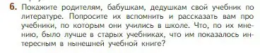 Условие номер 6 (страница 4) гдз по литературе 5 класс Коровина, Журавлев, учебник