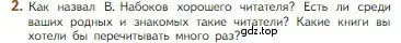 Условие номер 2 (страница 5) гдз по литературе 5 класс Коровина, Журавлев, учебник