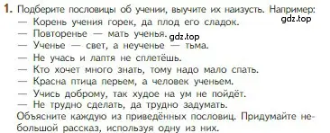 Условие номер 1 (страница 5) гдз по литературе 5 класс Коровина, Журавлев, учебник