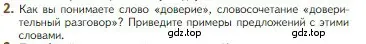 Условие номер 2 (страница 5) гдз по литературе 5 класс Коровина, Журавлев, учебник