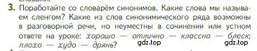 Условие номер 3 (страница 5) гдз по литературе 5 класс Коровина, Журавлев, учебник 1 часть