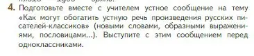 Условие номер 4 (страница 5) гдз по литературе 5 класс Коровина, Журавлев, учебник