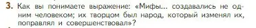 Условие номер 3 (страница 7) гдз по литературе 5 класс Коровина, Журавлев, учебник