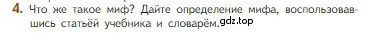 Условие номер 4 (страница 7) гдз по литературе 5 класс Коровина, Журавлев, учебник