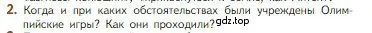 Условие номер 2 (страница 12) гдз по литературе 5 класс Коровина, Журавлев, учебник 1 часть