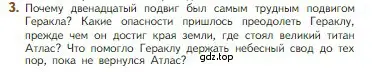 Условие номер 3 (страница 12) гдз по литературе 5 класс Коровина, Журавлев, учебник