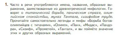 Условие номер 1 (страница 13) гдз по литературе 5 класс Коровина, Журавлев, учебник 1 часть