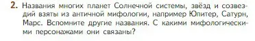 Условие номер 2 (страница 13) гдз по литературе 5 класс Коровина, Журавлев, учебник