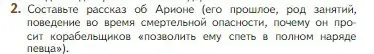 Условие номер 2 (страница 16) гдз по литературе 5 класс Коровина, Журавлев, учебник