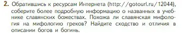 Условие номер 2 (страница 17) гдз по литературе 5 класс Коровина, Журавлев, учебник