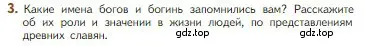 Условие номер 3 (страница 17) гдз по литературе 5 класс Коровина, Журавлев, учебник