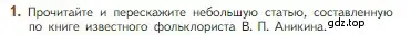 Условие номер 1 (страница 19) гдз по литературе 5 класс Коровина, Журавлев, учебник