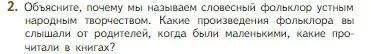 Условие номер 2 (страница 19) гдз по литературе 5 класс Коровина, Журавлев, учебник