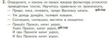 Условие номер 2 (страница 19) гдз по литературе 5 класс Коровина, Журавлев, учебник