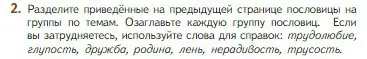 Условие номер 2 (страница 22) гдз по литературе 5 класс Коровина, Журавлев, учебник