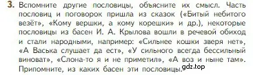 Условие номер 3 (страница 22) гдз по литературе 5 класс Коровина, Журавлев, учебник 1 часть