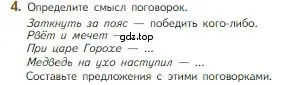 Условие номер 4 (страница 22) гдз по литературе 5 класс Коровина, Журавлев, учебник