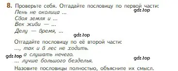 Условие номер 8 (страница 23) гдз по литературе 5 класс Коровина, Журавлев, учебник