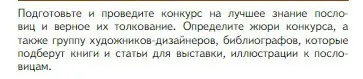 Условие  Проект (страница 23) гдз по литературе 5 класс Коровина, Журавлев, учебник 1 часть