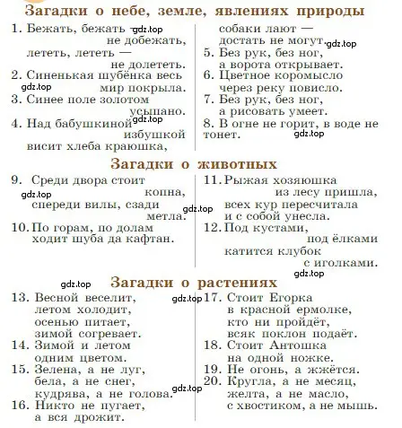 Условие номер 1 (страница 24) гдз по литературе 5 класс Коровина, Журавлев, учебник 1 часть