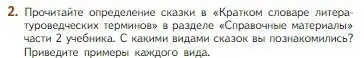 Условие номер 2 (страница 28) гдз по литературе 5 класс Коровина, Журавлев, учебник