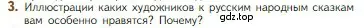 Условие номер 3 (страница 28) гдз по литературе 5 класс Коровина, Журавлев, учебник